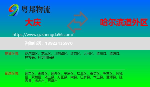 大庆到道外区物流专线