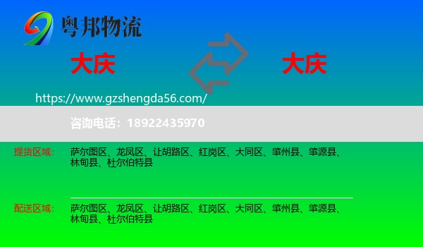 大庆到大庆物流