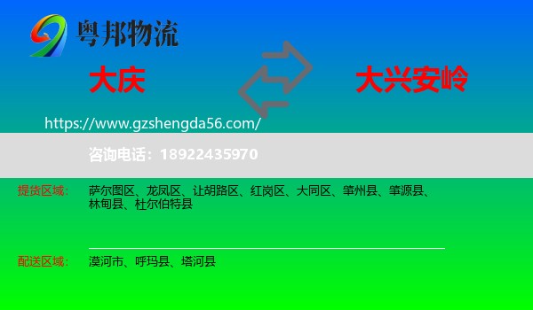 大庆到大兴安岭物流