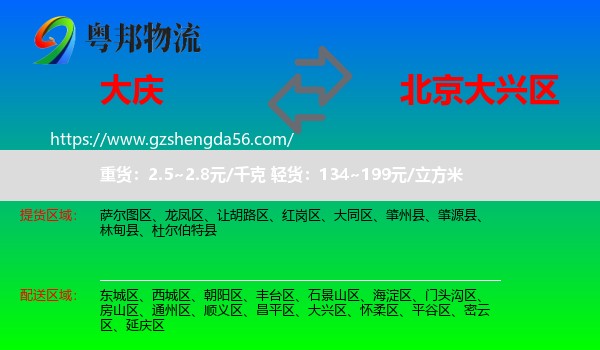 大庆到大兴区物流