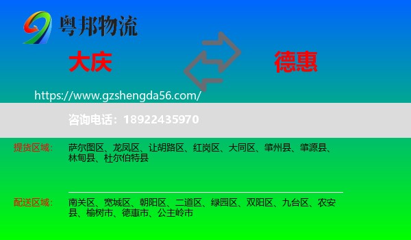 大庆到德惠市物流专线