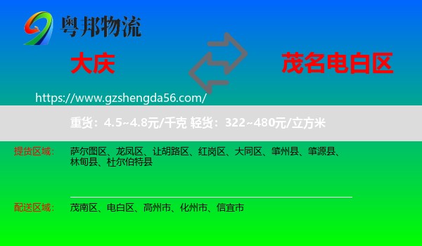 大庆到电白区物流专线