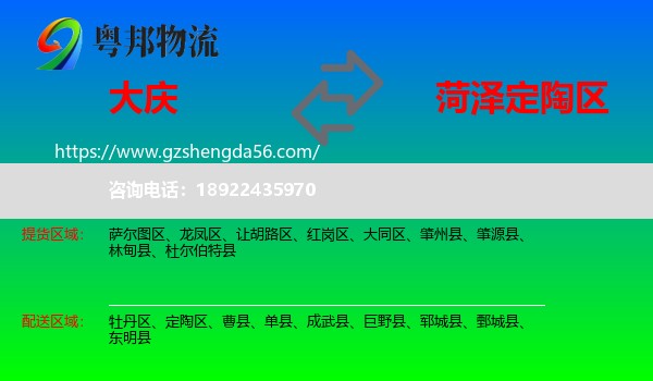 大庆到定陶区物流专线