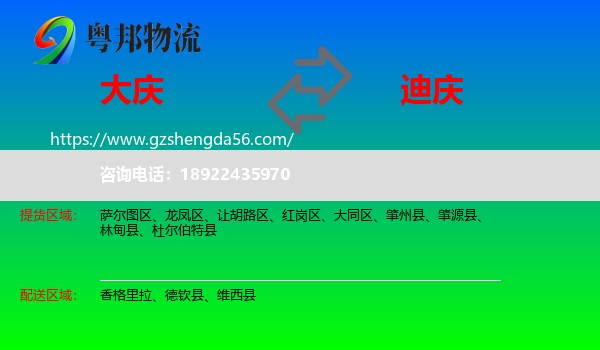 大庆到迪庆物流