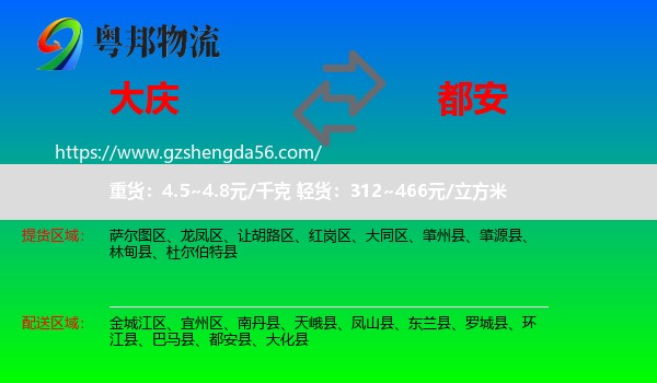 大庆到都安县物流专线