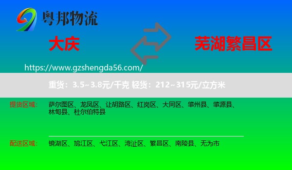 大庆到繁昌区物流专线