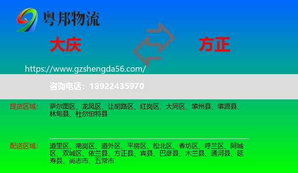大庆到方正县物流专线