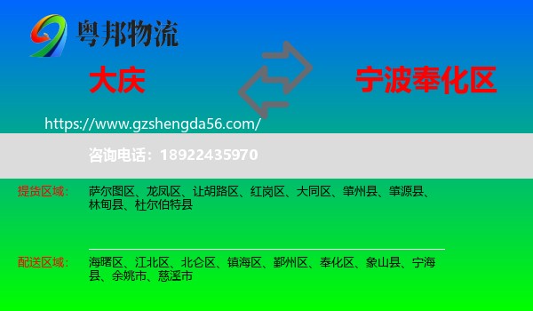 大庆到奉化区物流专线