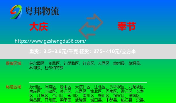 大庆到奉节县物流