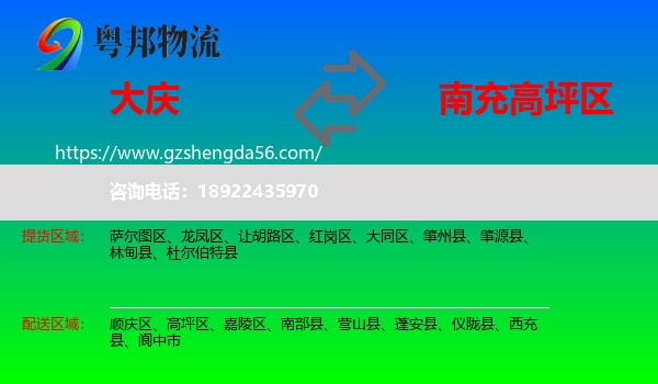 大庆到高坪区物流专线