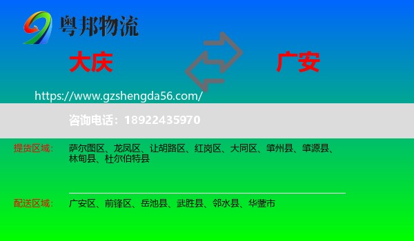 大庆到广安物流