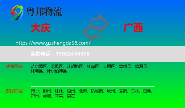 大庆到广西物流