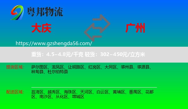大庆到广州专线