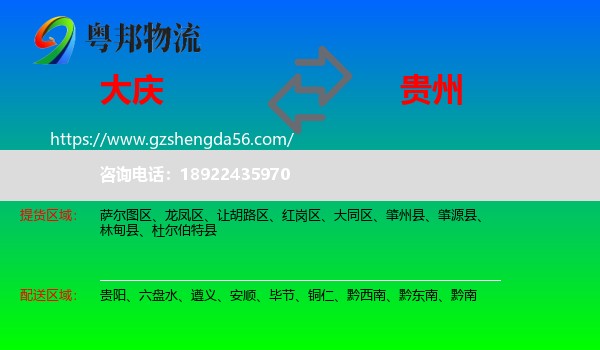大庆到贵州物流