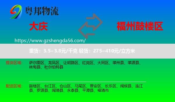 大庆到鼓楼区物流专线