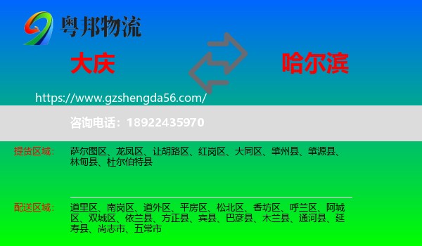 大庆到哈尔滨专线
