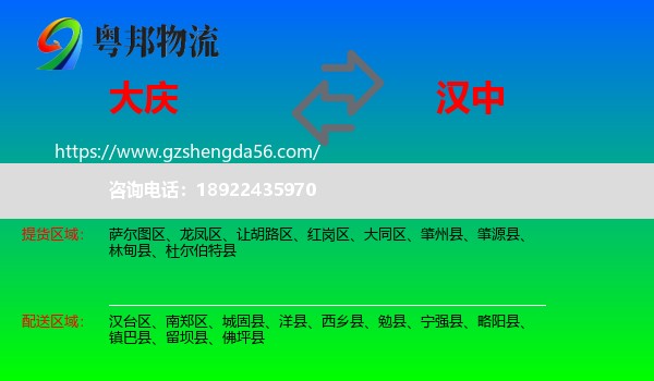 大庆到汉中物流