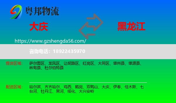 大庆到黑龙江物流
