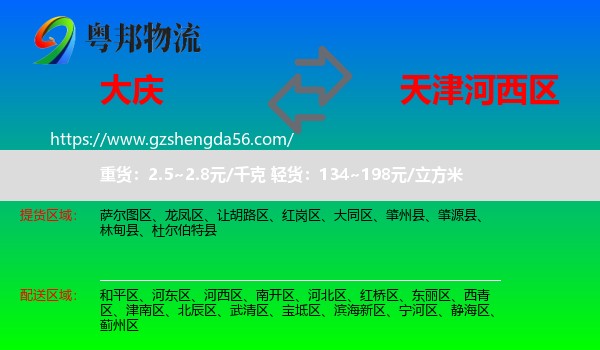 大庆到河西区物流