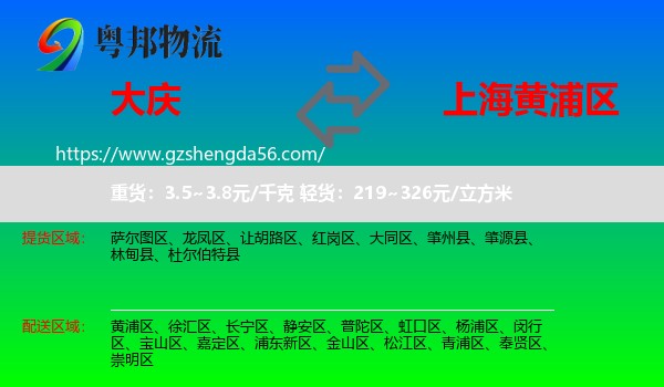 大庆到黄浦区物流