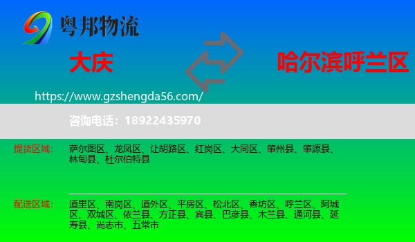 大庆到呼兰区物流专线