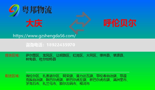 大庆到呼伦贝尔物流