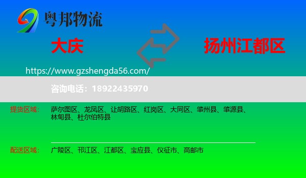 大庆到江都区物流专线