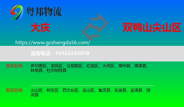 大庆到尖山区物流专线