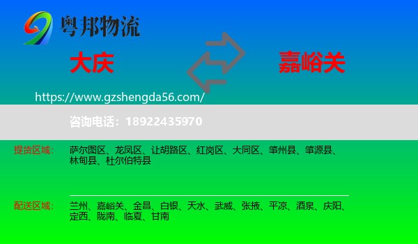 大庆到嘉峪关物流