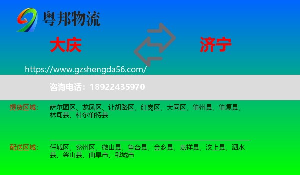 大庆到济宁物流