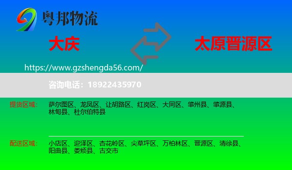 大庆到晋源区物流专线