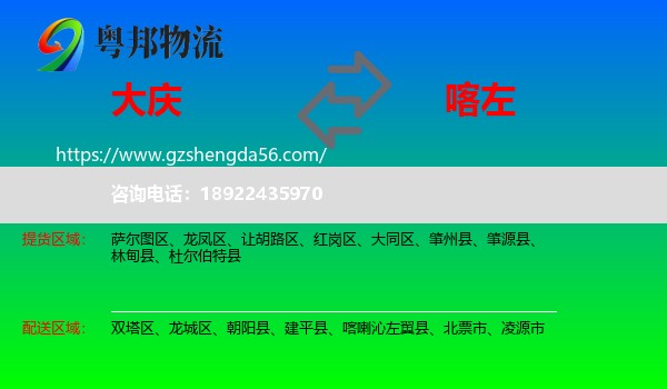 大庆到喀喇沁左翼县物流专线