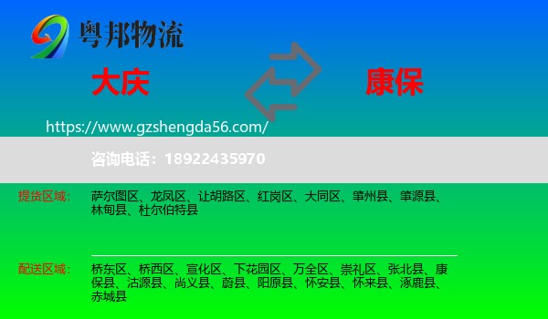 大庆到康保县物流专线