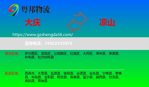 大庆到凉山物流
