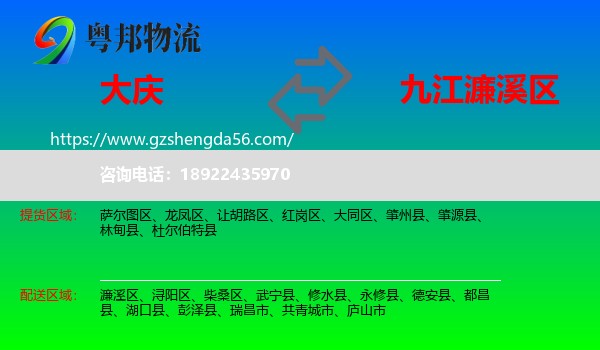 大庆到濂溪区物流专线
