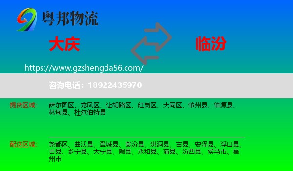 大庆到临汾物流