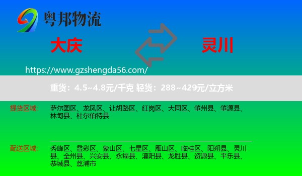 大庆到灵川县物流专线