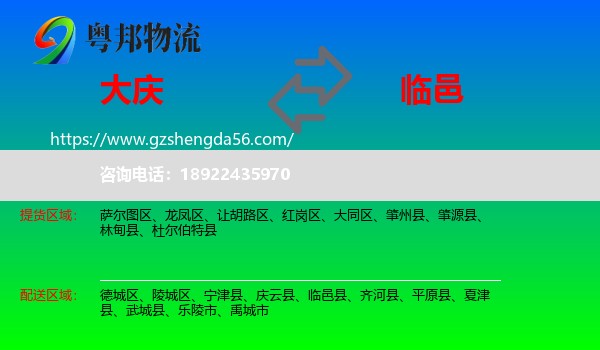 大庆到临邑县物流专线