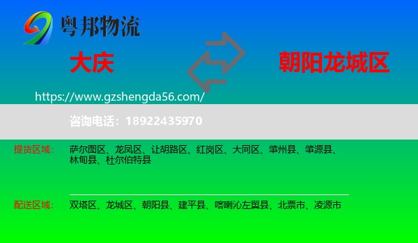 大庆到龙城区物流专线
