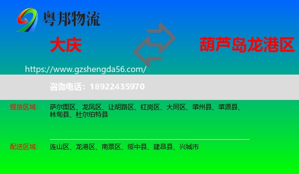 大庆到龙港区物流专线