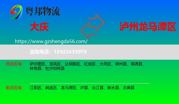 大庆到龙马潭区物流专线