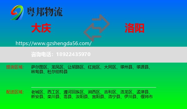 大庆到洛阳物流
