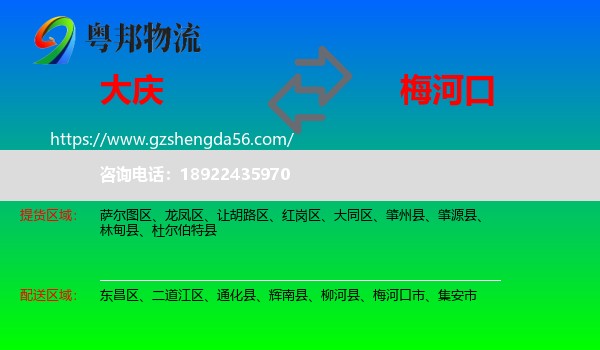 大庆到梅河口市物流专线