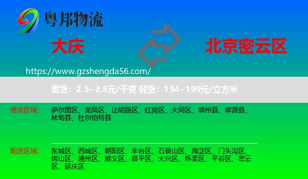 大庆到密云区物流