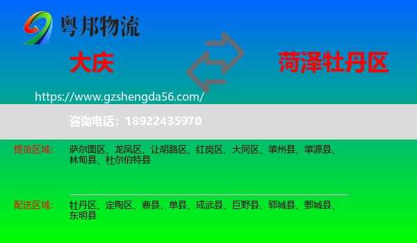 大庆到牡丹区物流专线