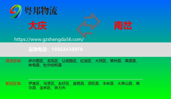大庆到南岔县物流专线