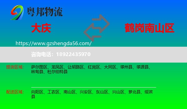 大庆到南山区物流专线