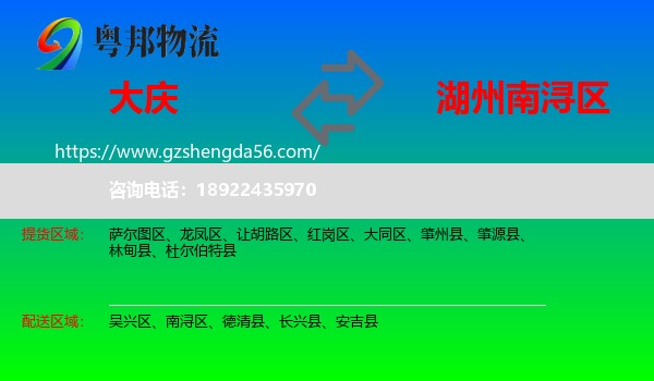 大庆到南浔区物流专线