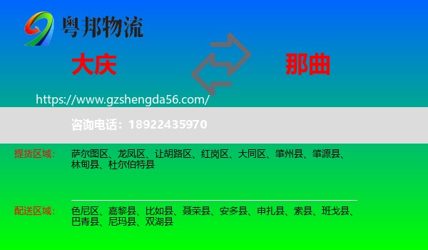 大庆到那曲物流