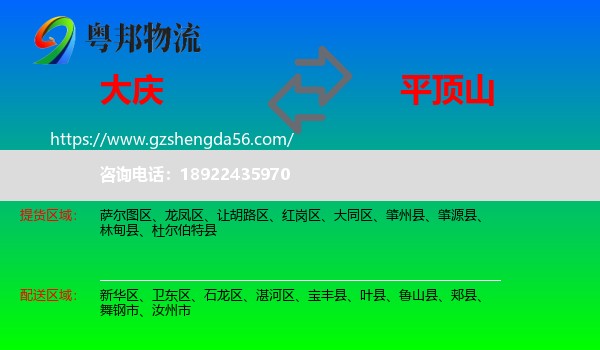 大庆到平顶山物流